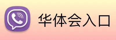 华体会入口 Logo